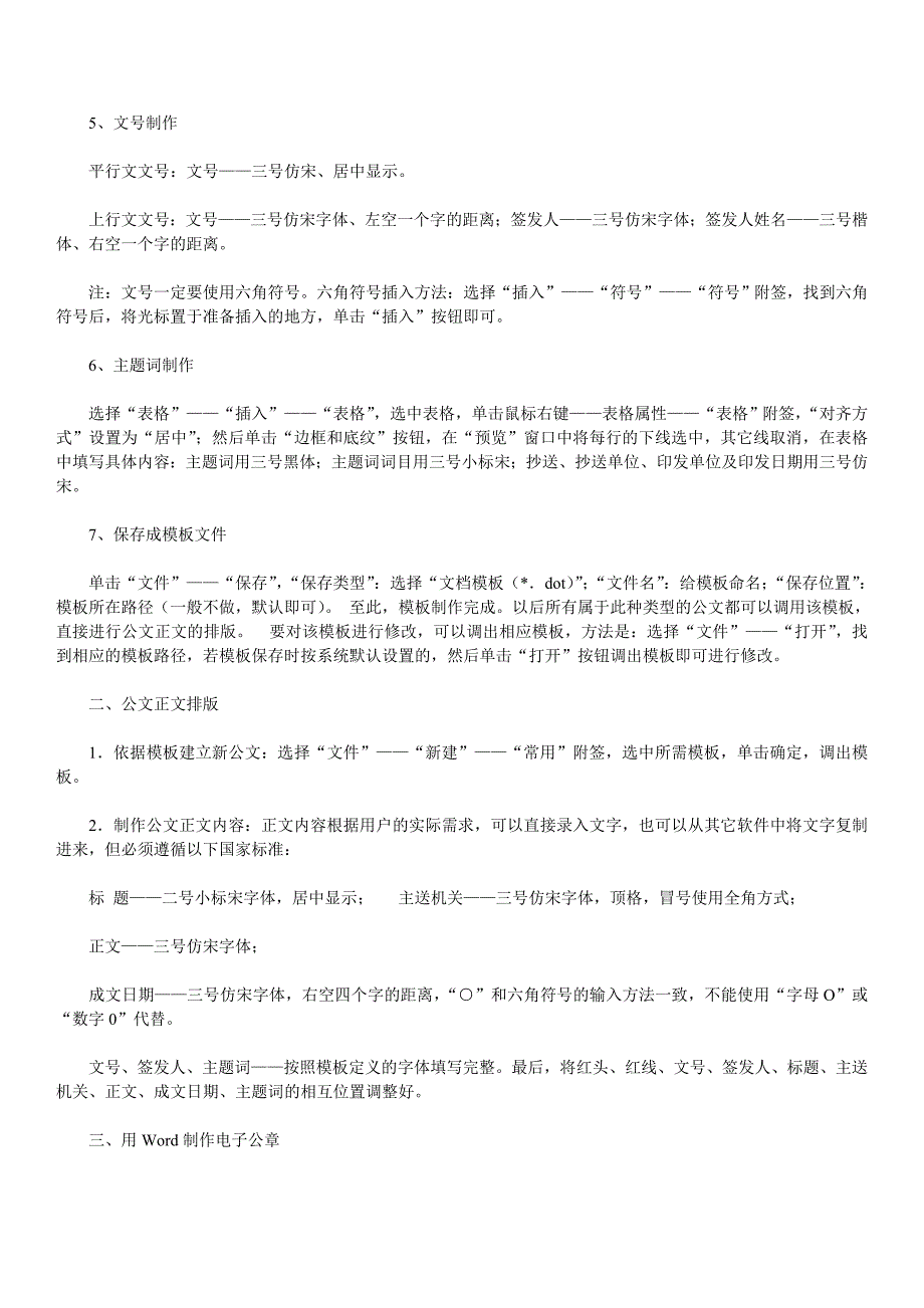 红头文件格式规定、模板-红头文件的格式_第4页