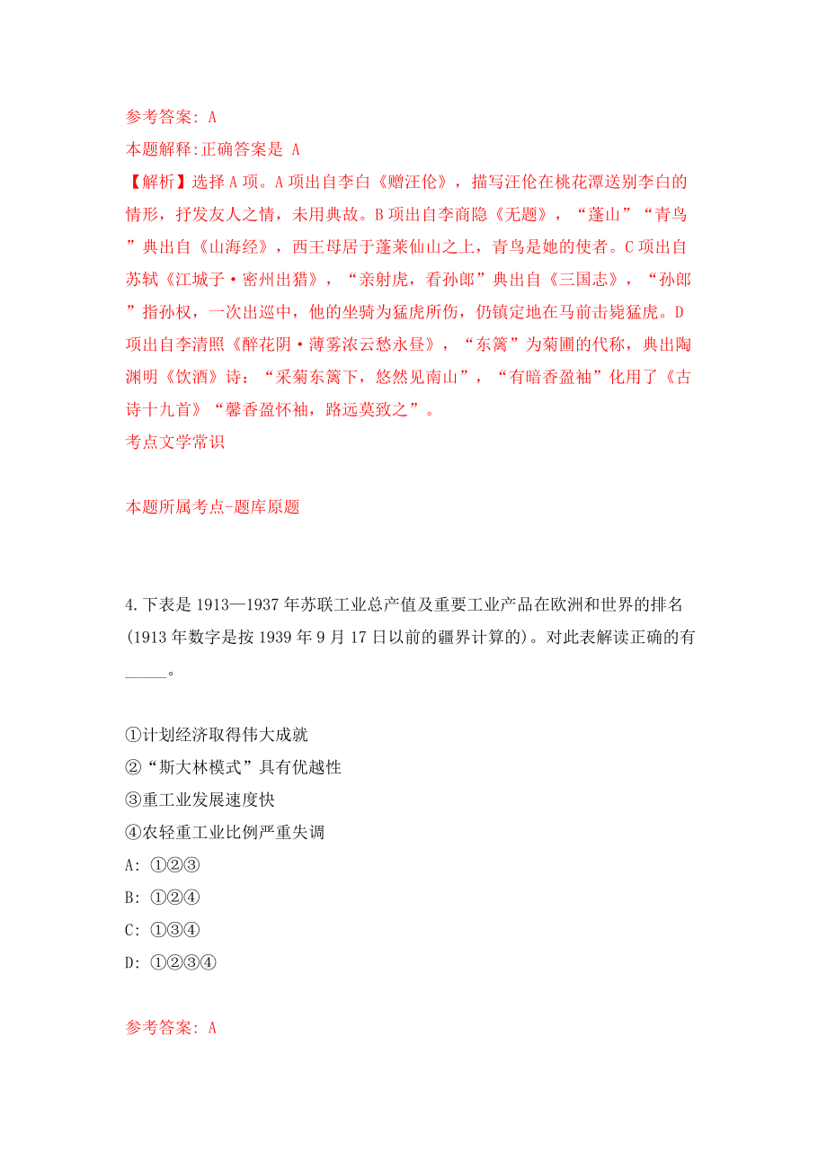 浙江温州永嘉县残联招考聘用编外工作人员（同步测试）模拟卷86_第3页