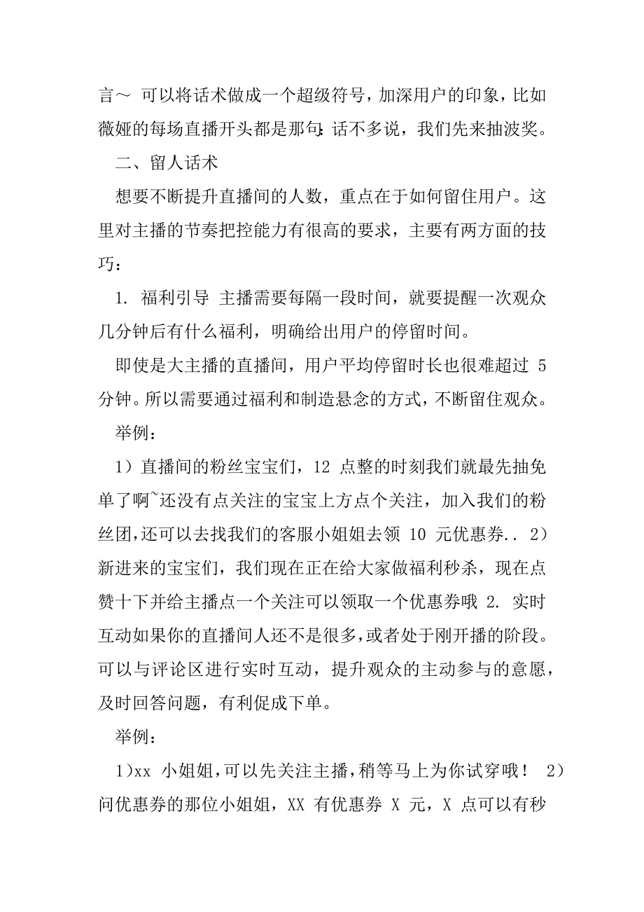 2023年直播带货直播电商话术方案_第2页