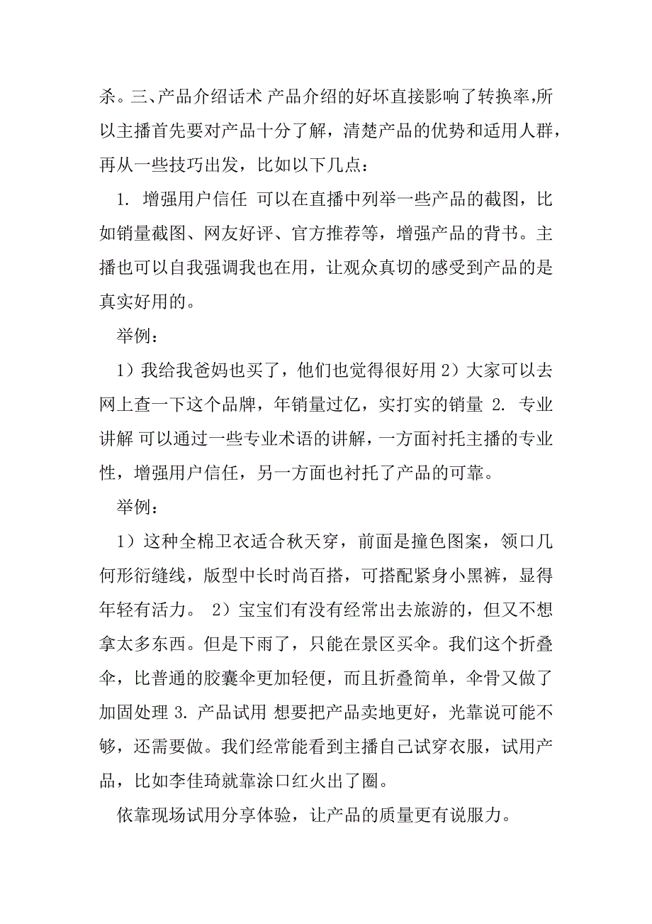 2023年直播带货直播电商话术方案_第3页