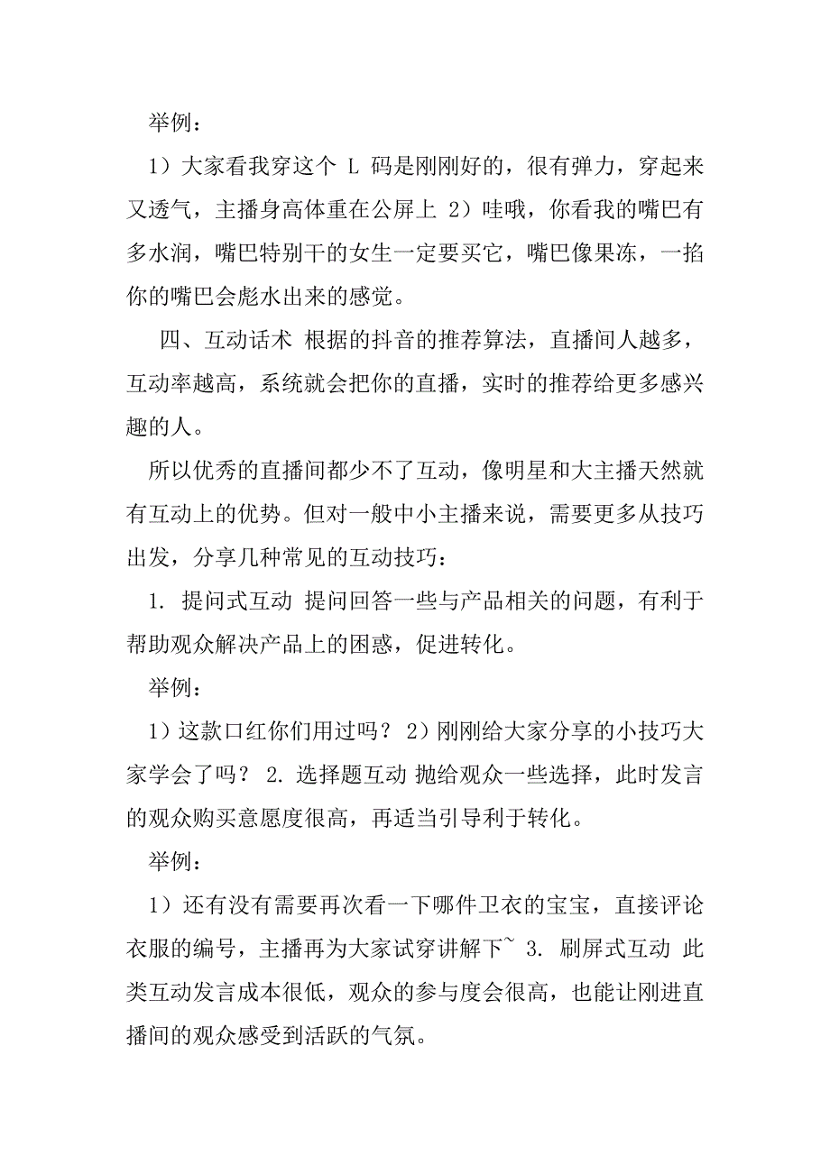 2023年直播带货直播电商话术方案_第4页