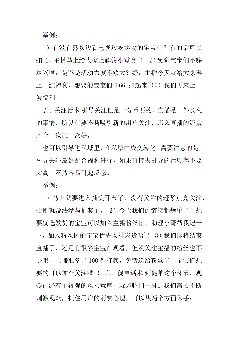 2023年直播带货直播电商话术方案_第5页