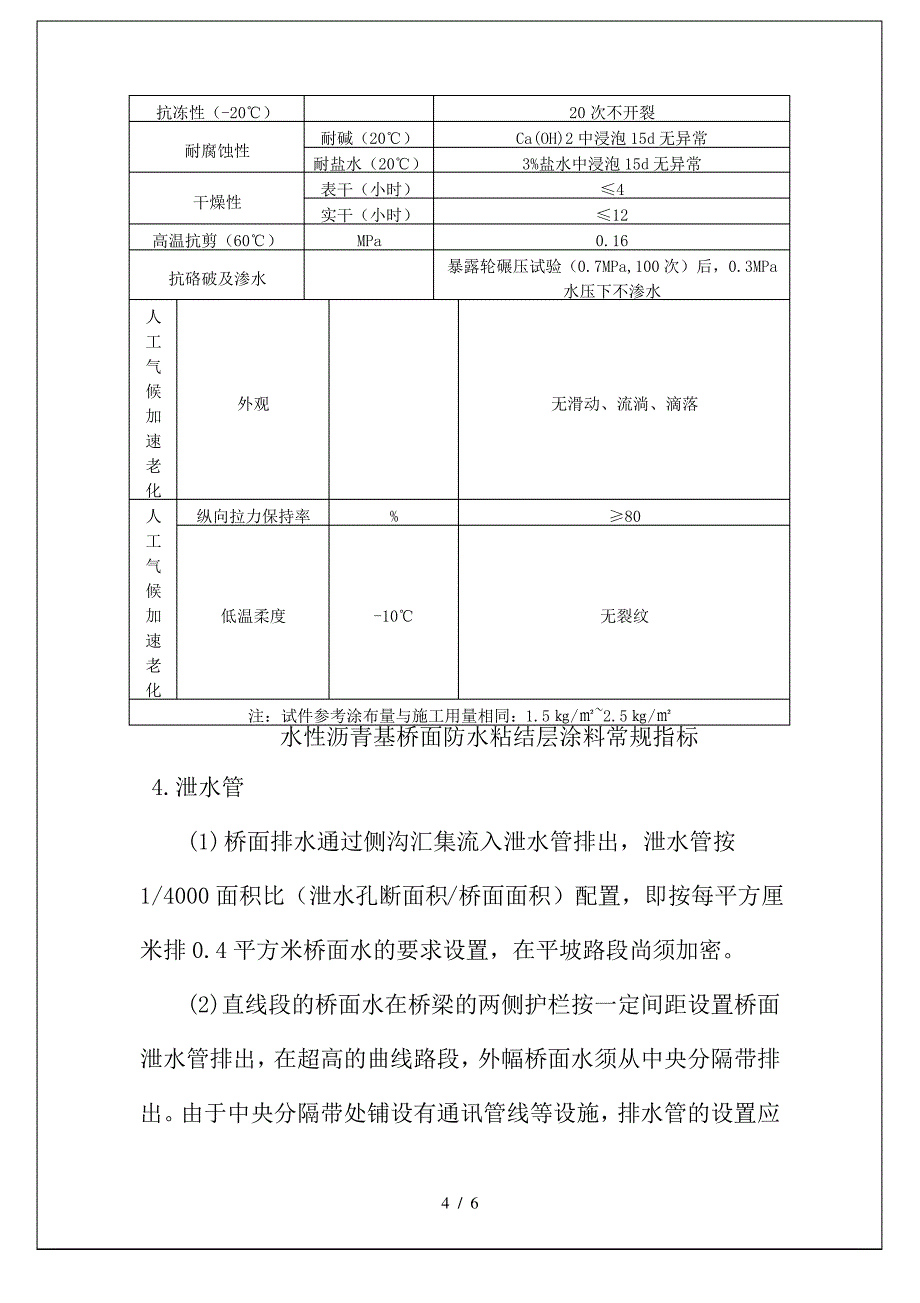 桥面铺装质量控制_第4页