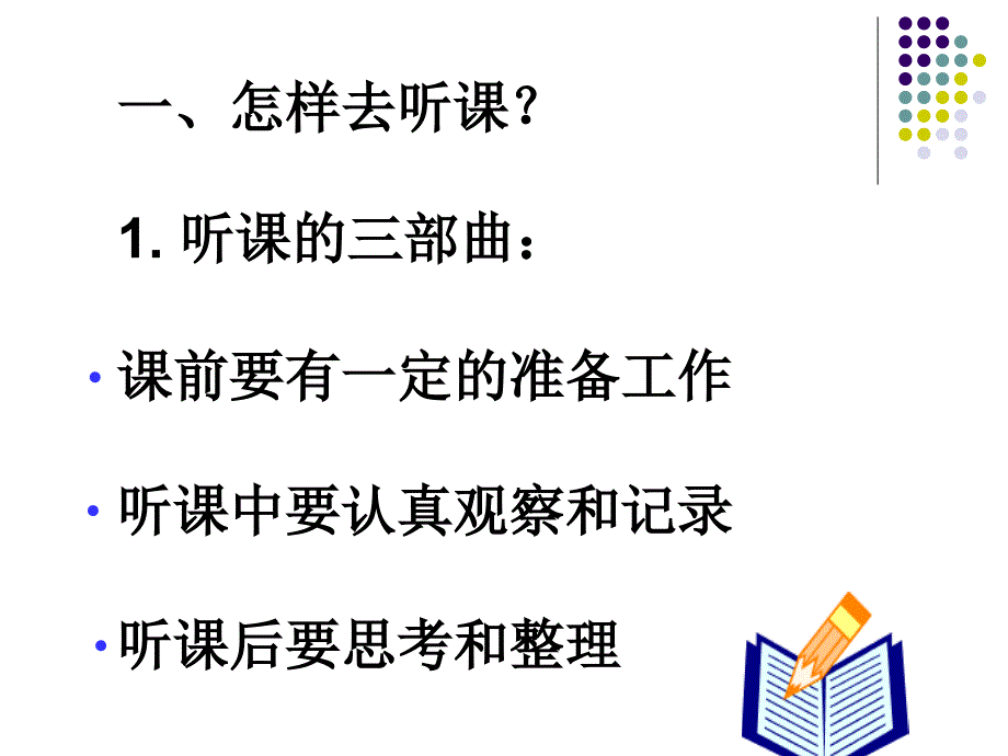 李北平听课评课_第2页