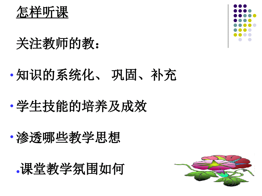 李北平听课评课_第4页