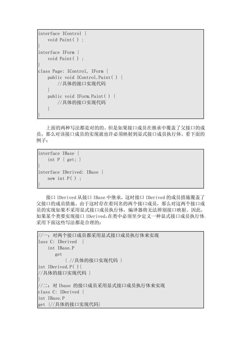 全面剖析C#接口编程教程4——之实现接口-(2)_第5页