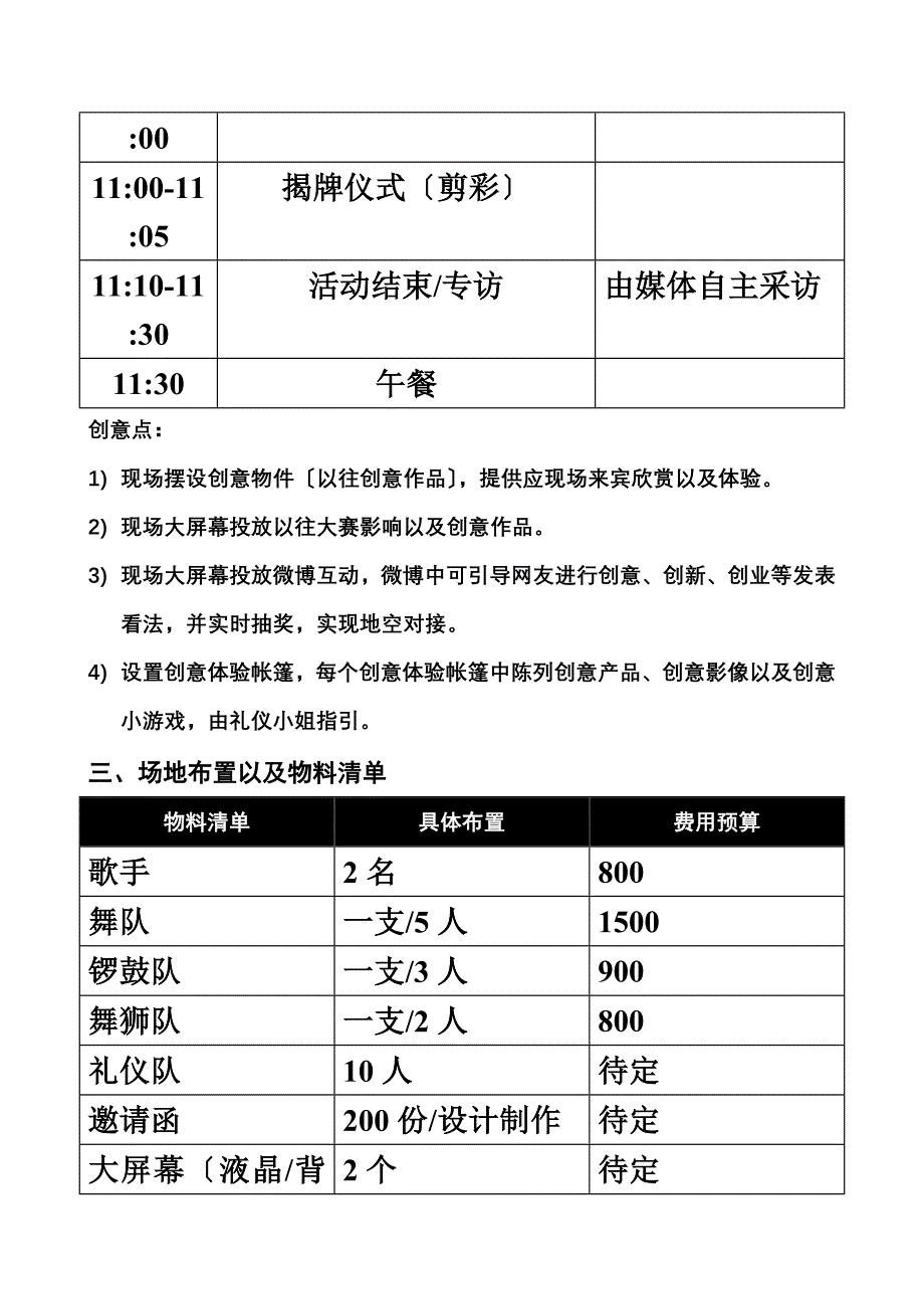 最新全国大学生电子商务“创新、创意、创业”挑战赛启动仪式暨新闻发布会_第5页