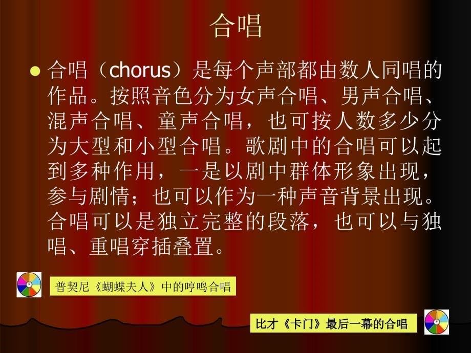 歌剧音乐的组成声乐部分_第5页