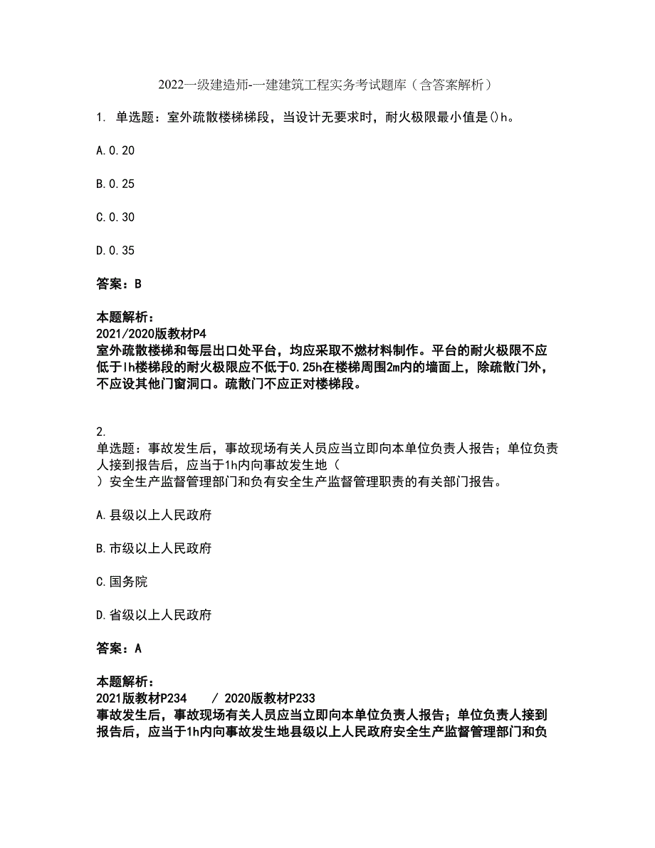 2022一级建造师-一建建筑工程实务考试题库套卷12（含答案解析）_第1页