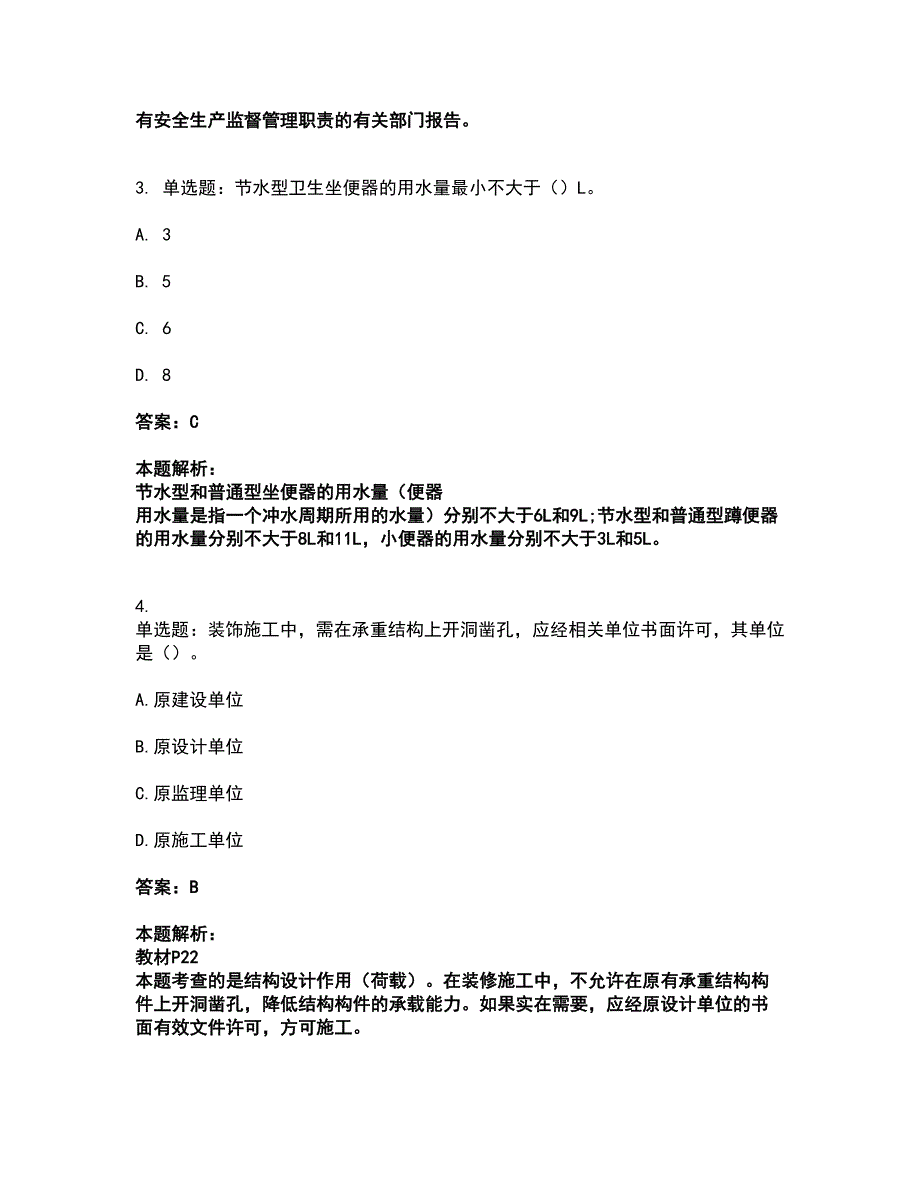 2022一级建造师-一建建筑工程实务考试题库套卷12（含答案解析）_第2页