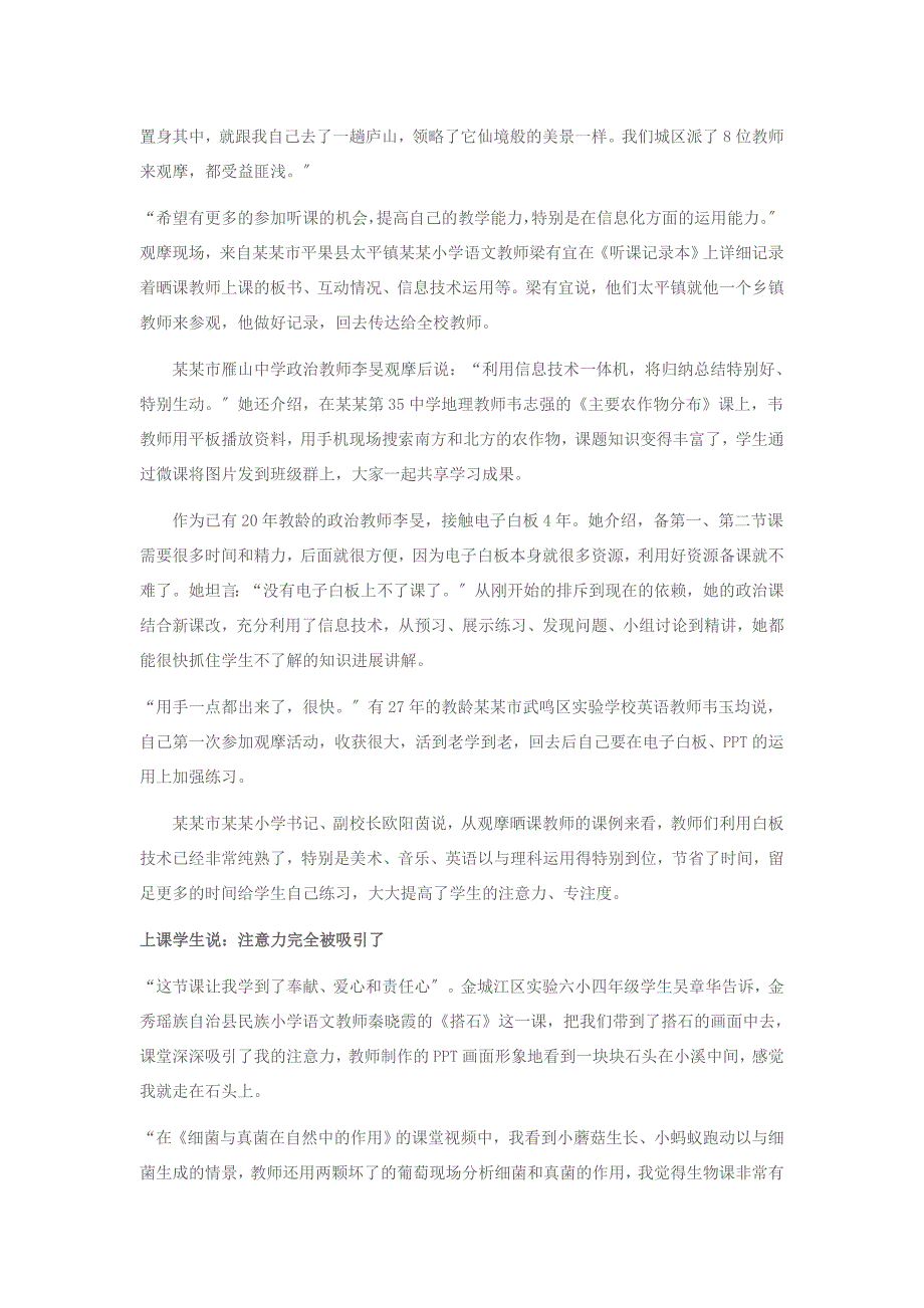 的信息技术与学科深度融合优秀课例观摩课的总结_第4页