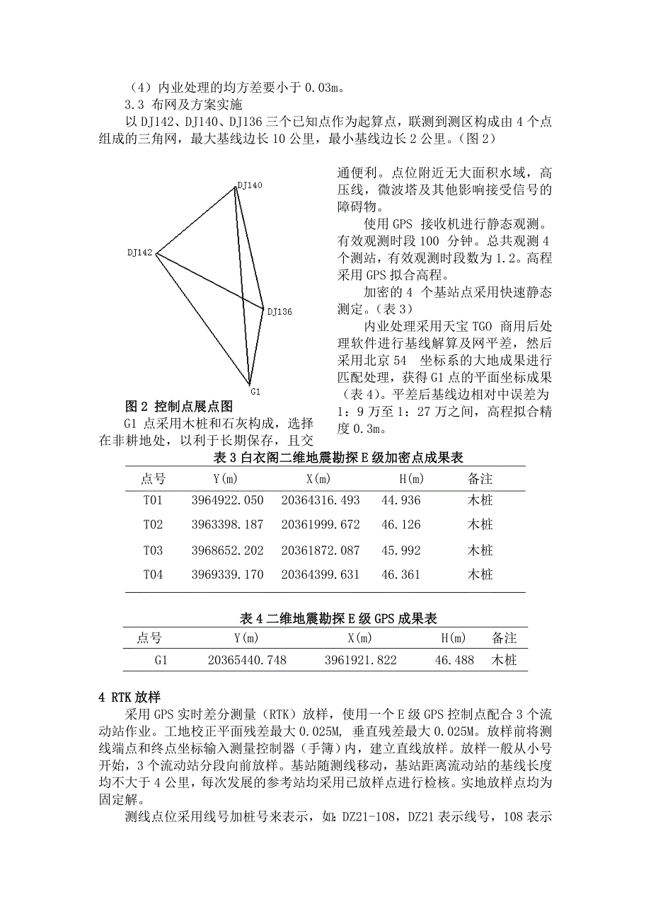 GPS-RTK技术在某煤田地震勘探中的应用.doc_第4页