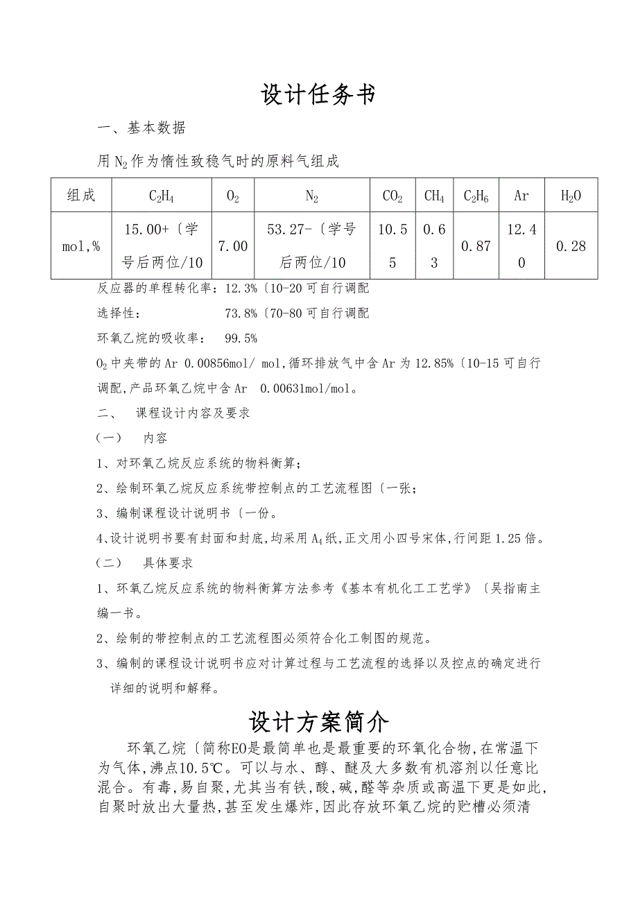 化工设计_环氧乙烷的制取_第2页