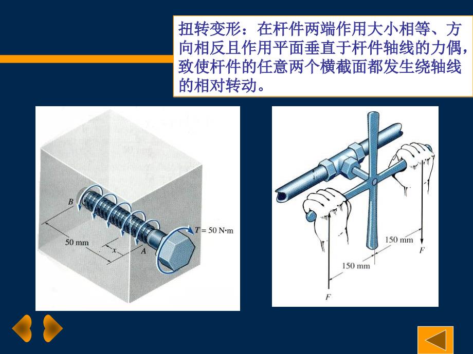 【材料课件】第 三 章 扭 转_第4页