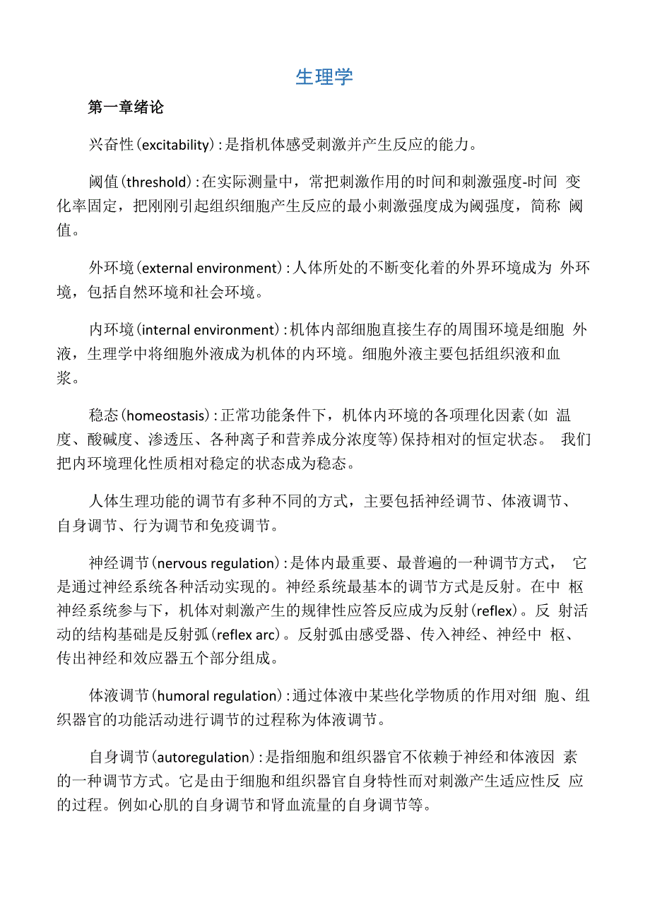 生理学名词解释25121_第1页