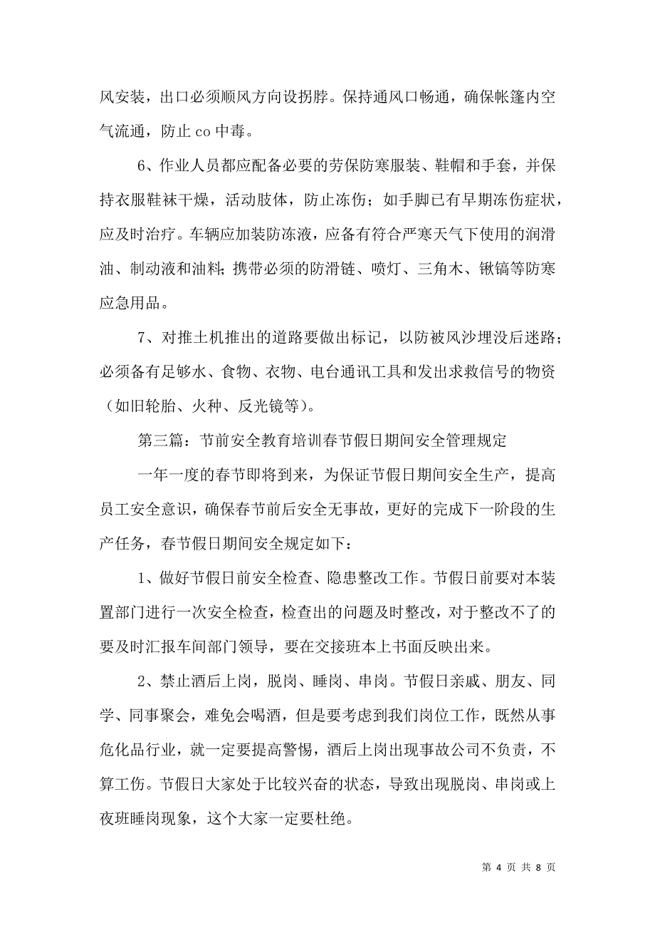 节前安全教育材料.doc_第4页