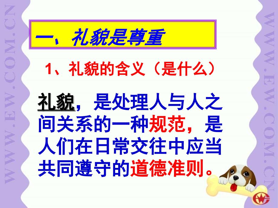 《礼貌显魅力》上课用1111_第4页