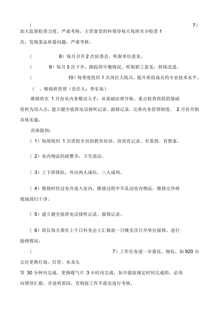 后勤科精细化管理实施方案_第4页