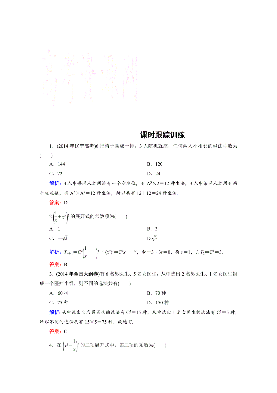 优化探究高三数学理科二轮复习课时作业 171_第1页