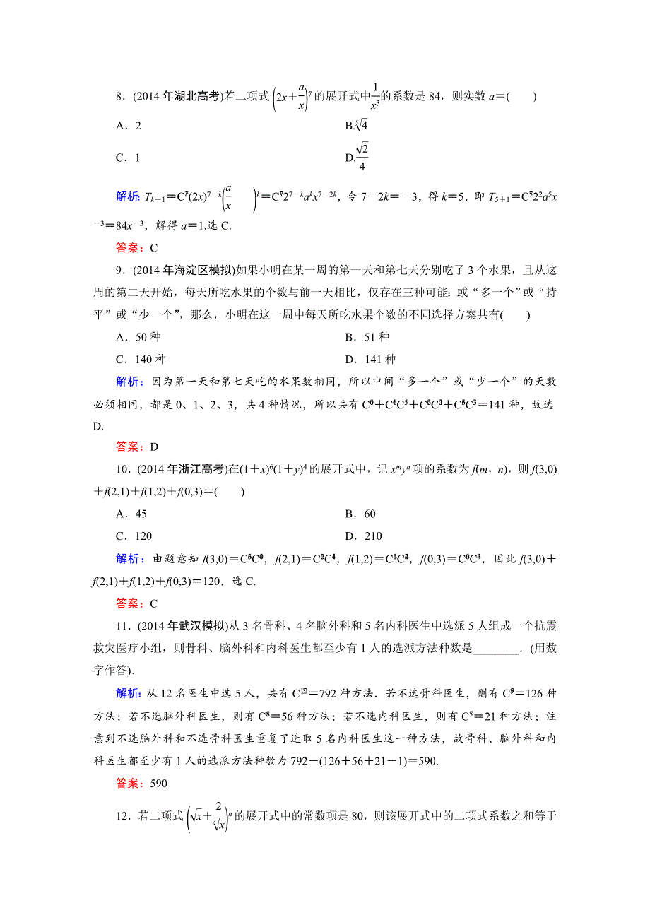 优化探究高三数学理科二轮复习课时作业 171_第3页