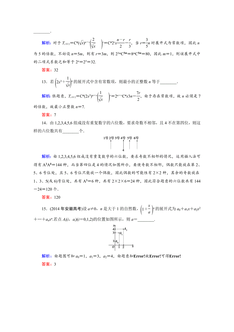 优化探究高三数学理科二轮复习课时作业 171_第4页