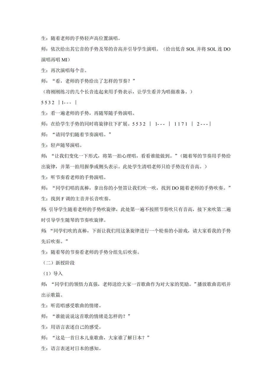 2019-2020年三年级下册第5课《嘹亮歌声》教案.doc_第2页