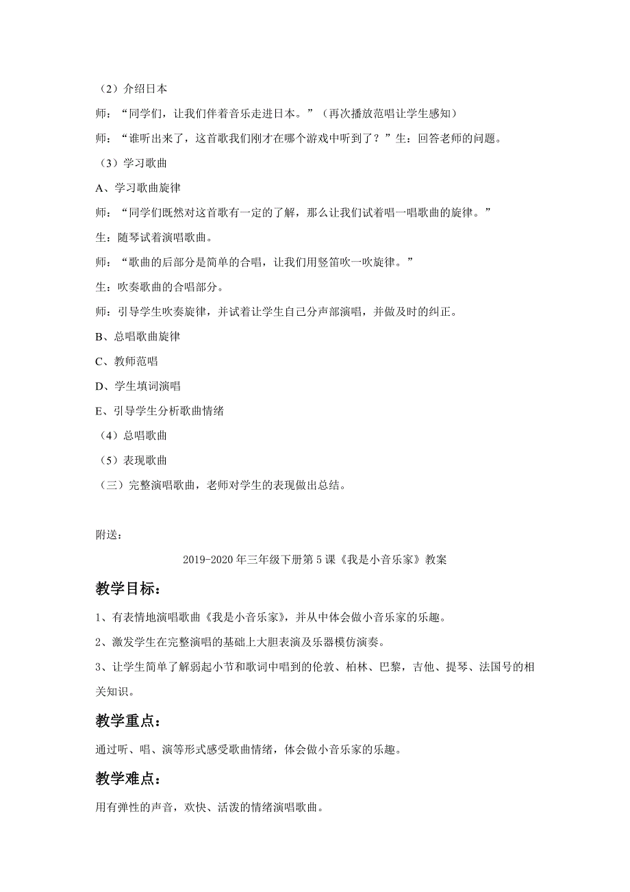 2019-2020年三年级下册第5课《嘹亮歌声》教案.doc_第3页