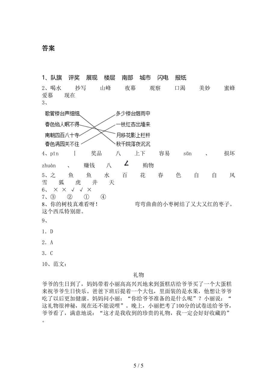 2021年二年级语文上学期期中考试强化检测苏教版_第5页