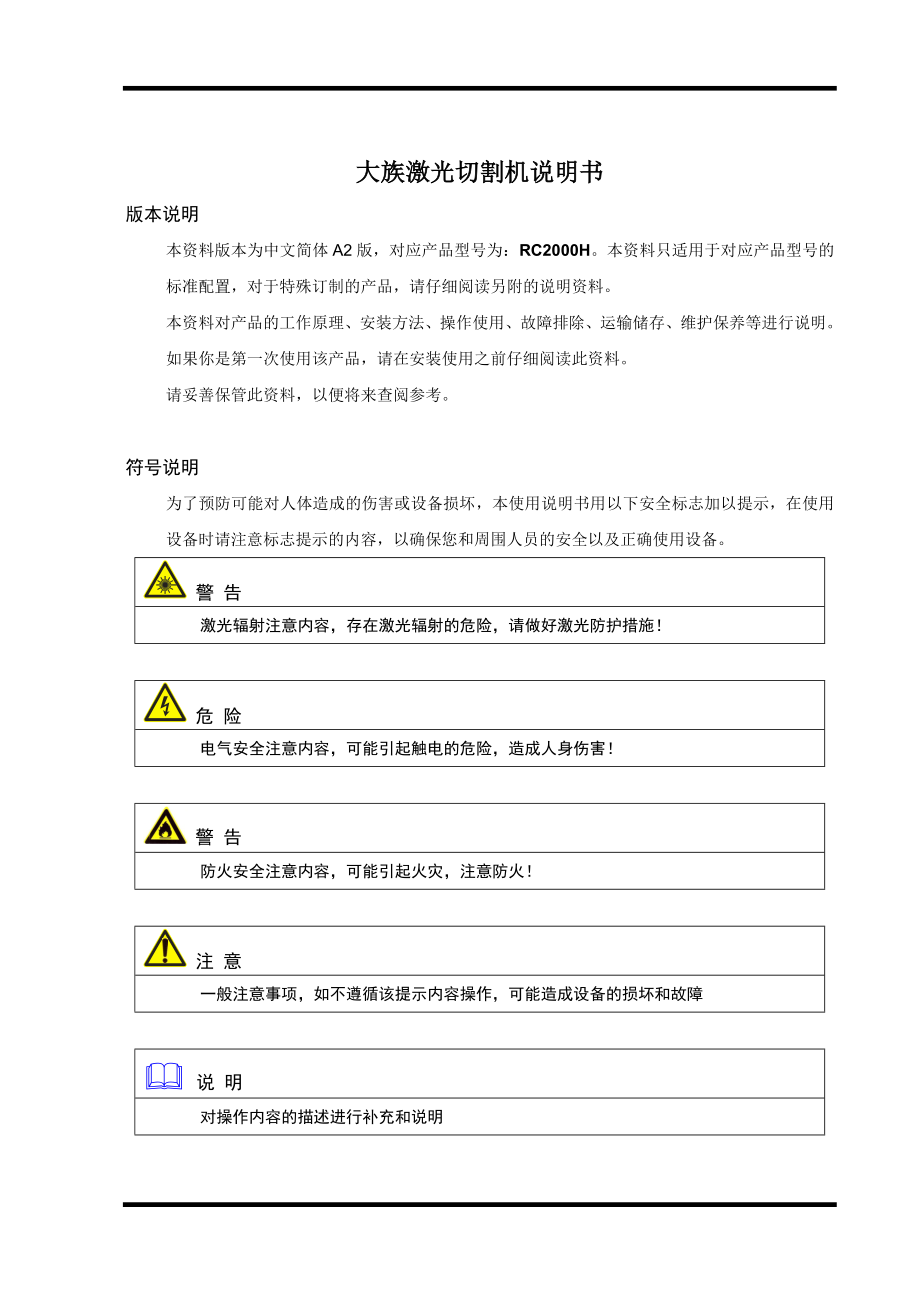 大族激光切割机说明书【完整版】.doc_第1页