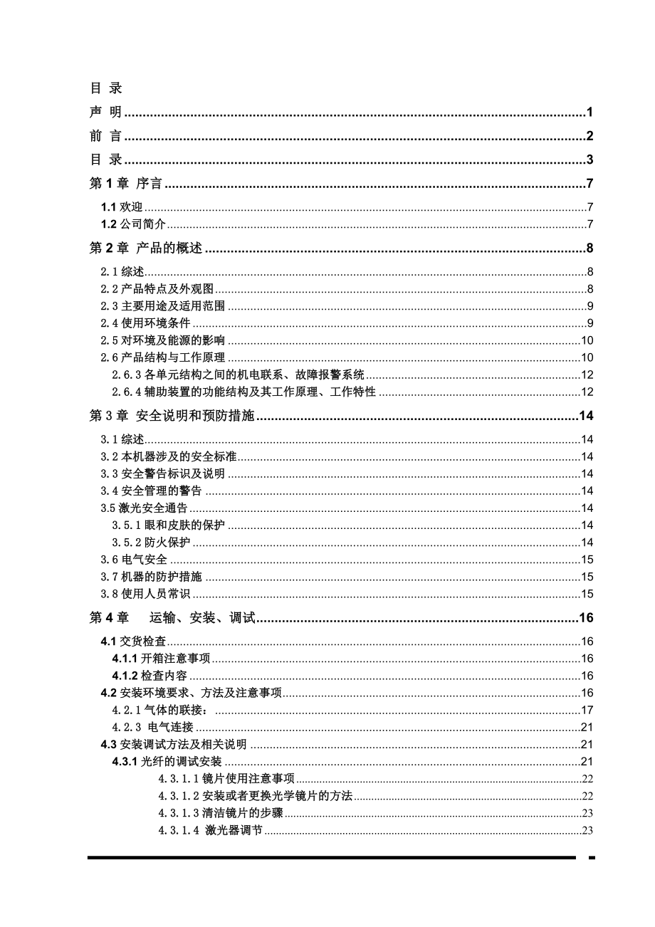 大族激光切割机说明书【完整版】.doc_第2页