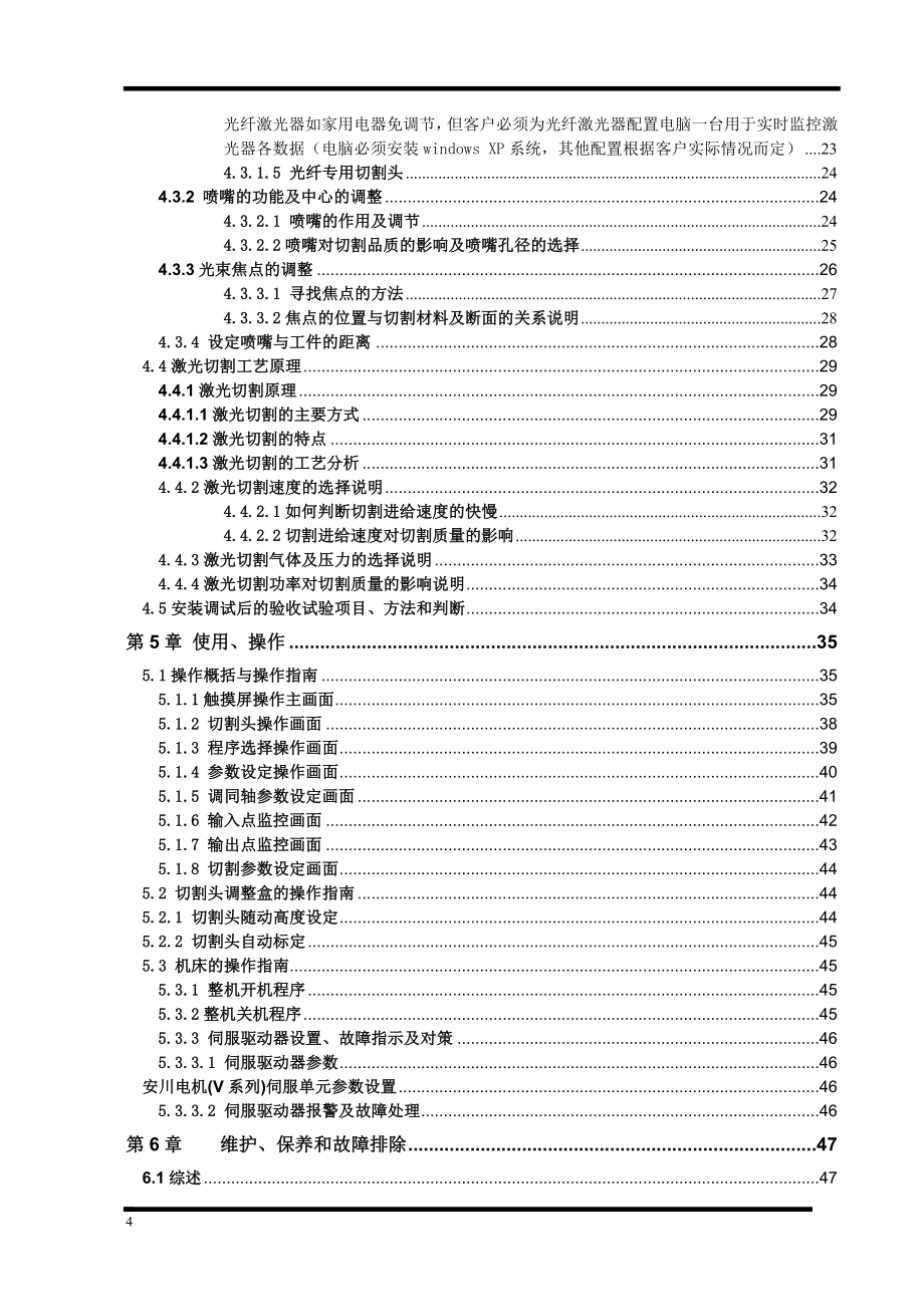 大族激光切割机说明书【完整版】.doc_第3页