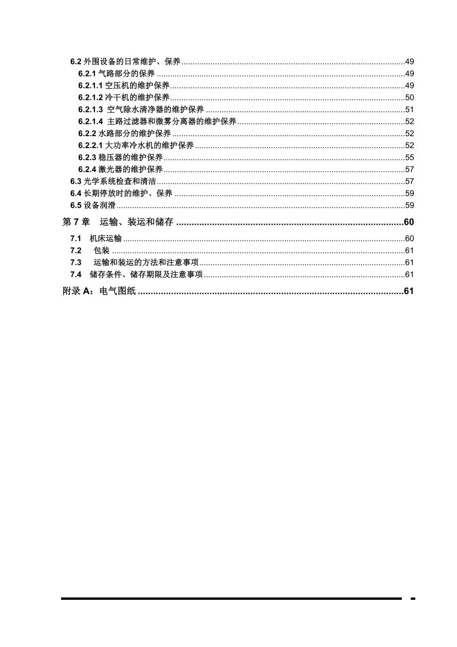 大族激光切割机说明书【完整版】.doc_第4页