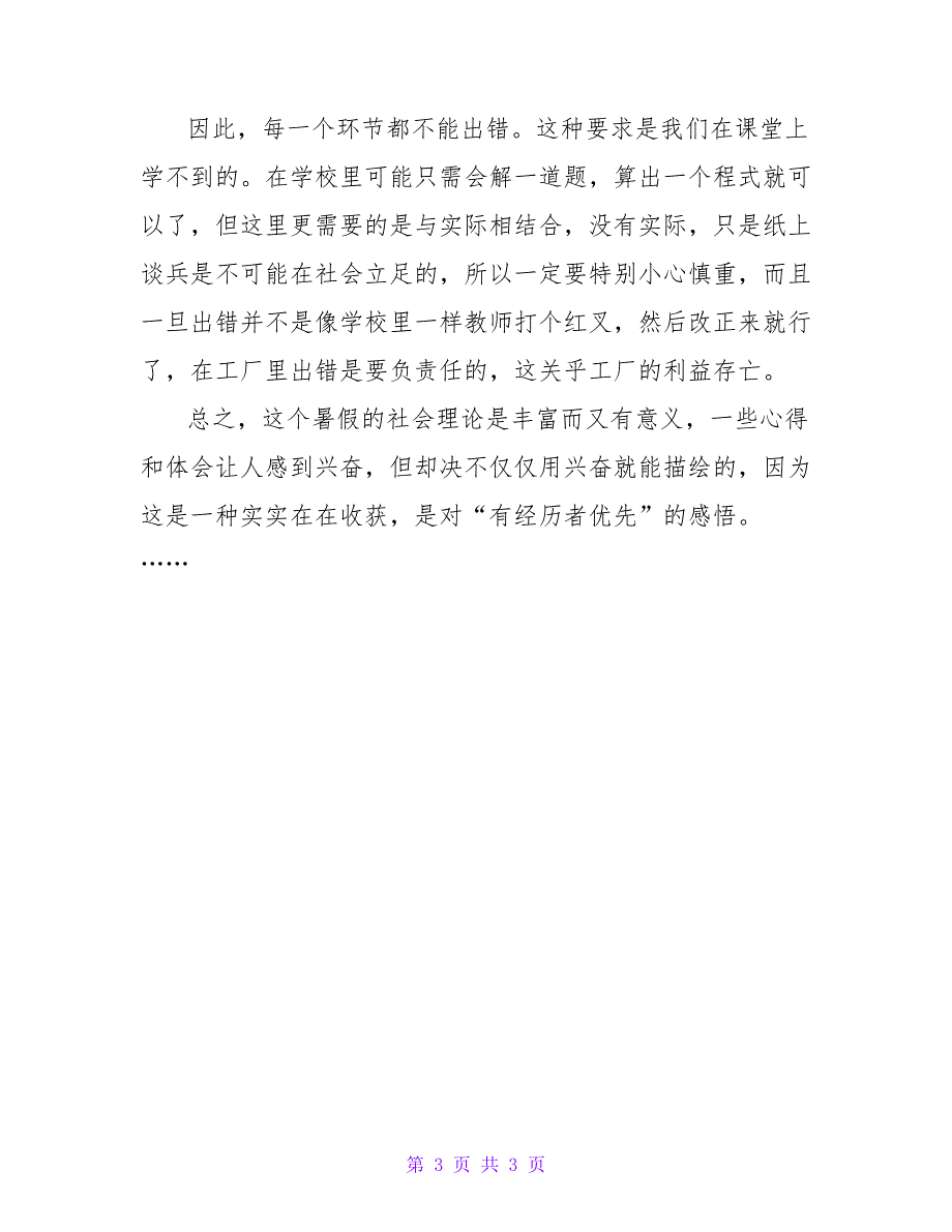 寒假社会实践有感_3.doc_第3页