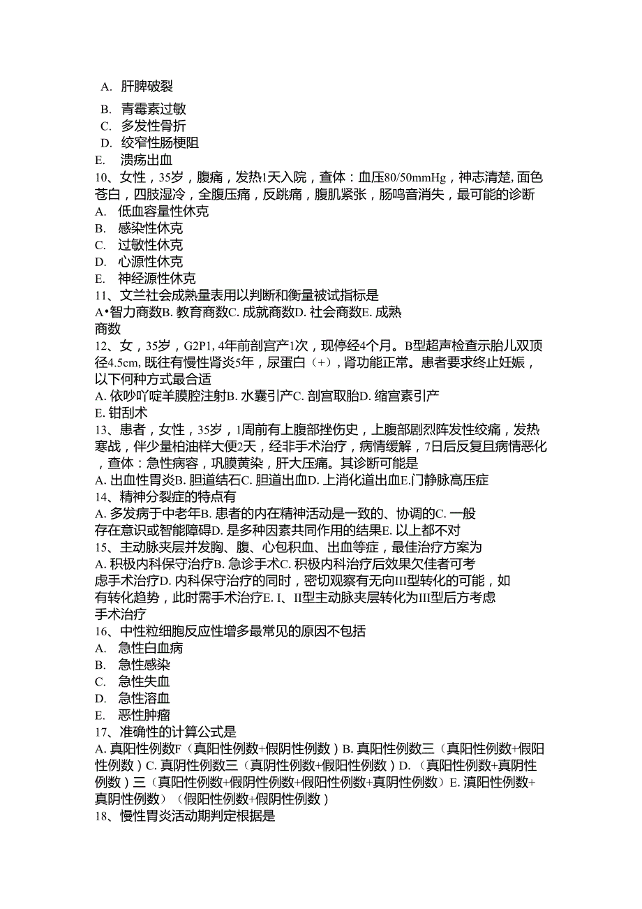 山西省2016年上半年基础医学理论生理学：胃蛋白酶原考试题_第2页