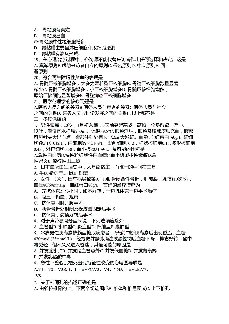 山西省2016年上半年基础医学理论生理学：胃蛋白酶原考试题_第3页