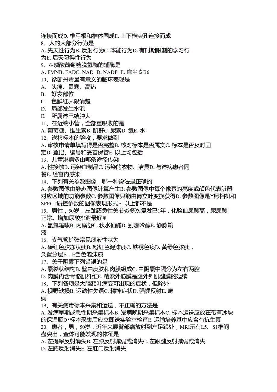 山西省2016年上半年基础医学理论生理学：胃蛋白酶原考试题_第4页