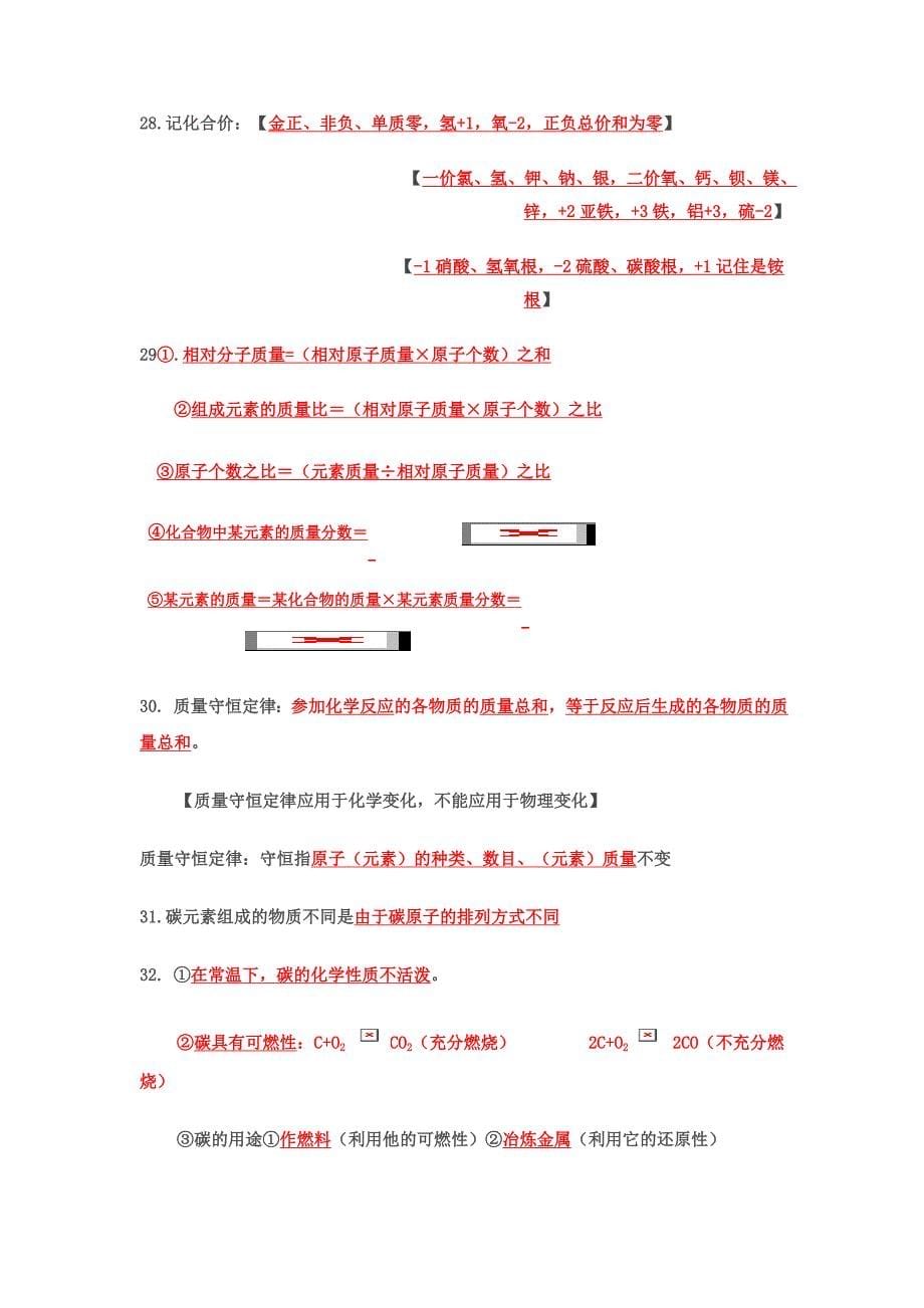 九年级上册化学期末考试复习知识要点.doc_第5页