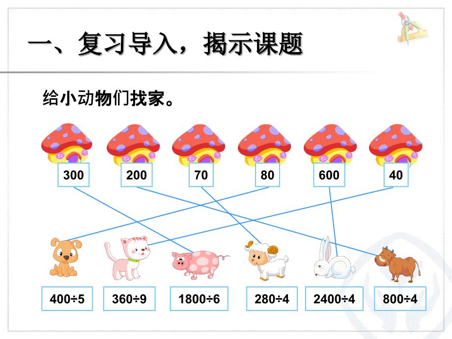 口算除法 (3)_第2页