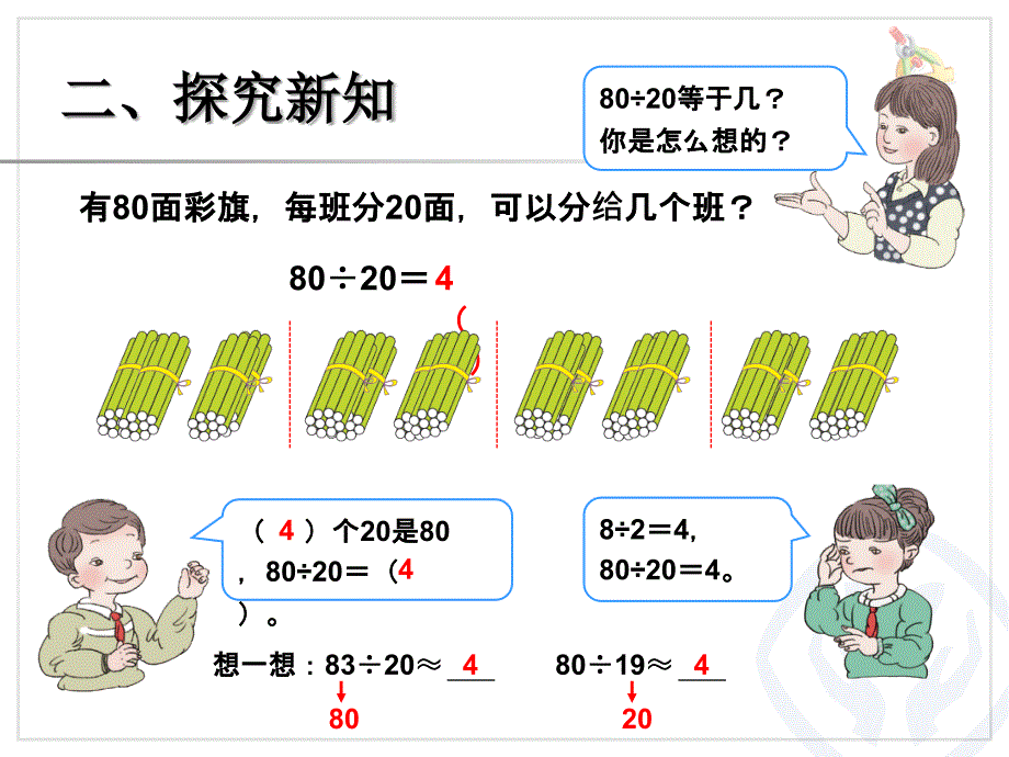 口算除法 (3)_第4页