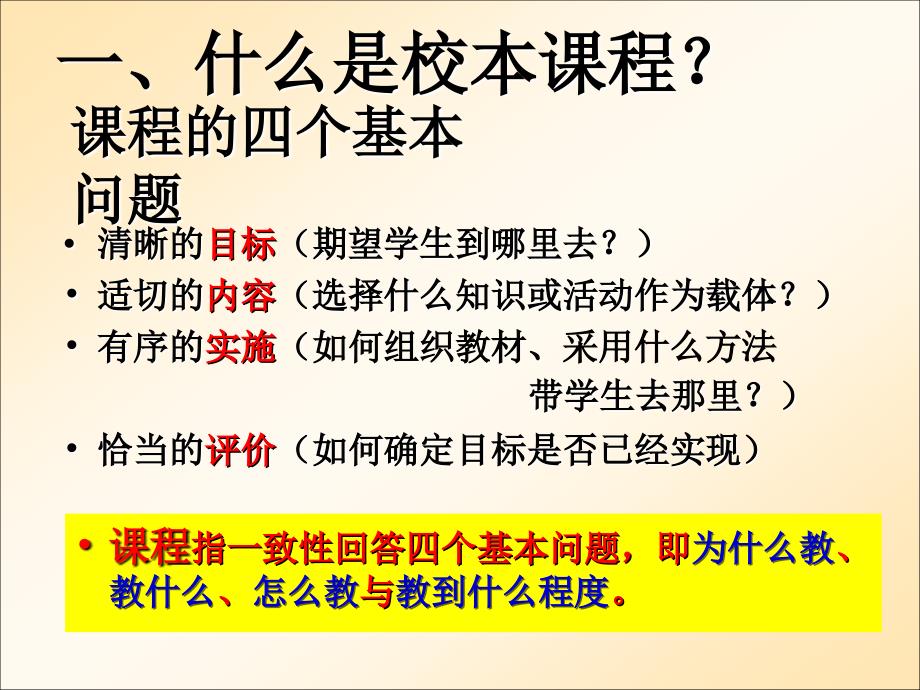 校本选修课程的开发与思考_第3页