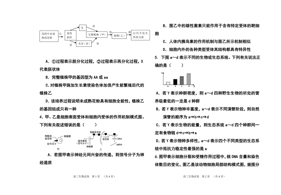 天津市河东区高考一模生物试卷及答案_第2页