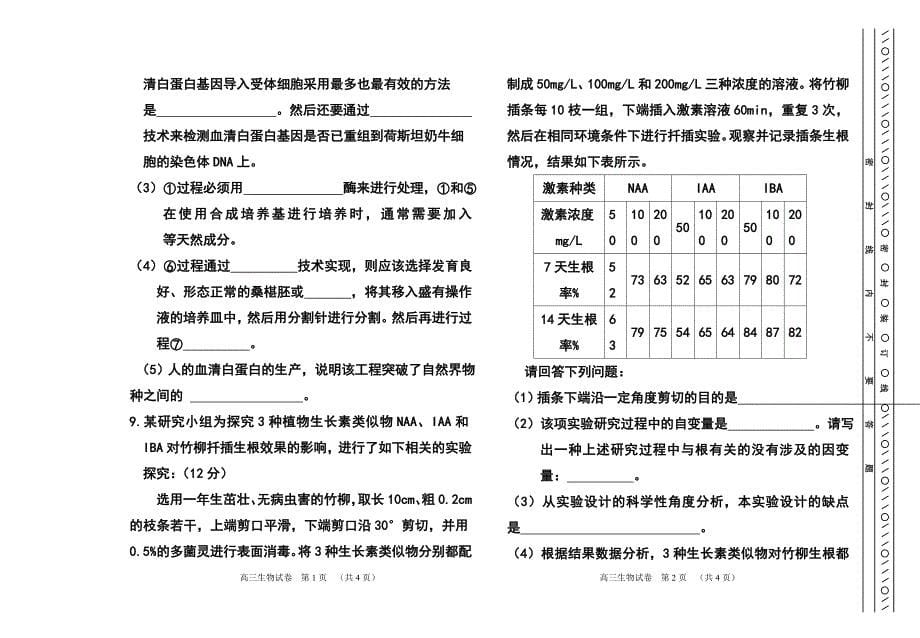 天津市河东区高考一模生物试卷及答案_第5页