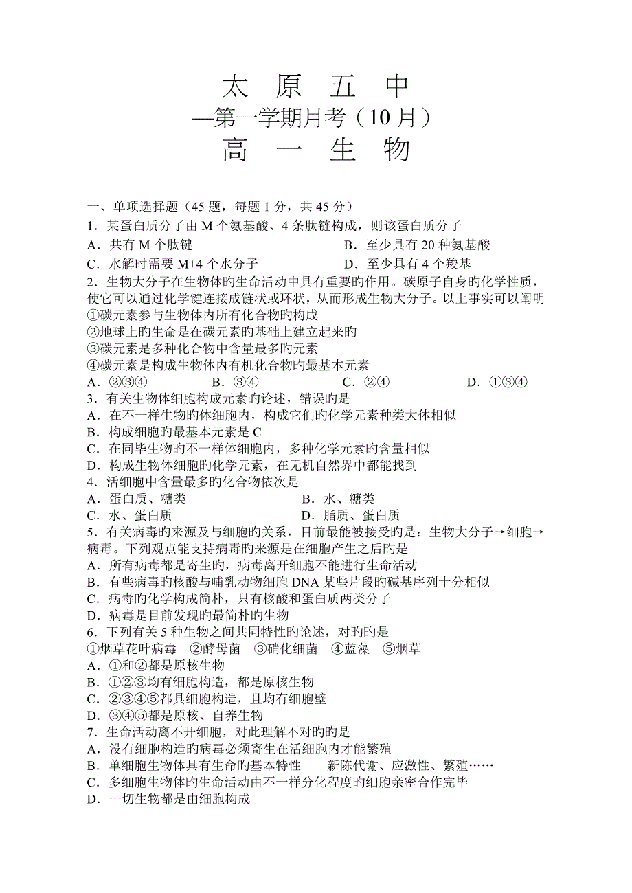 太原五中高二期中考试题_第1页