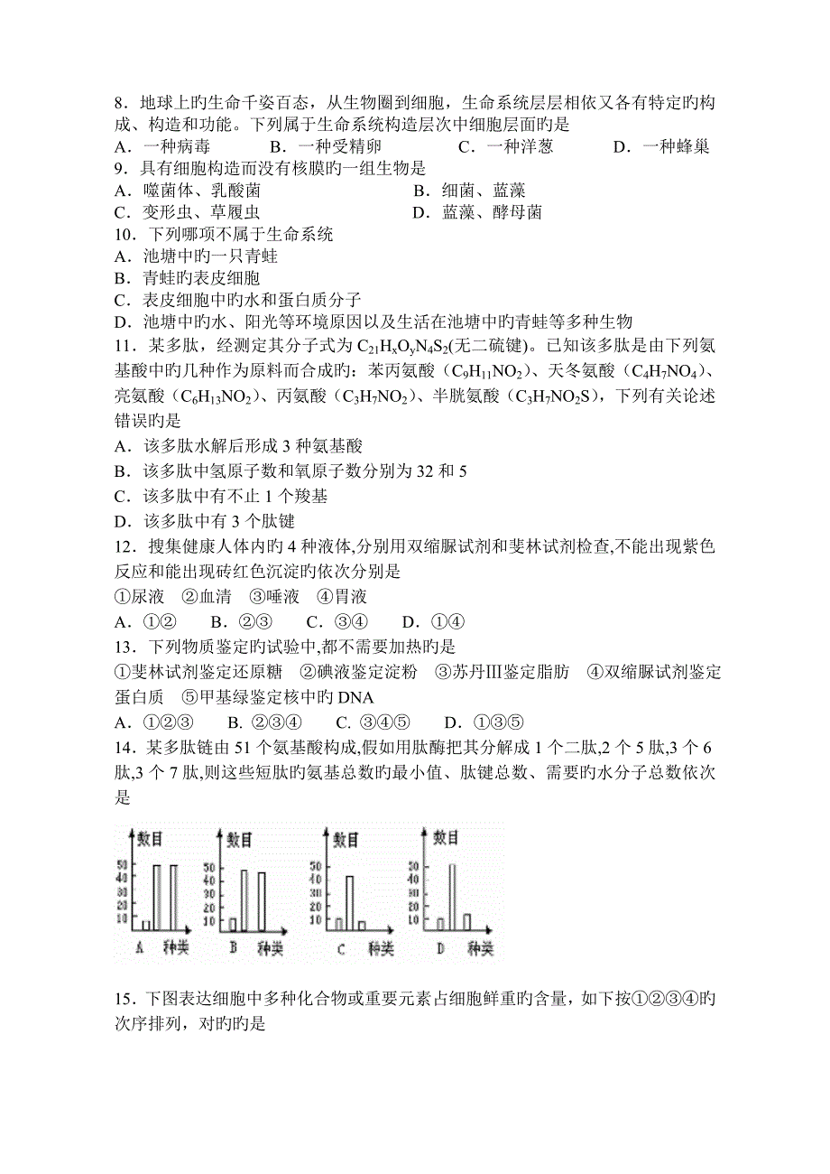 太原五中高二期中考试题_第2页