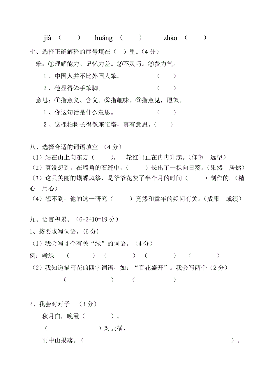 胜利小学语文三年级期中测试卷_第2页