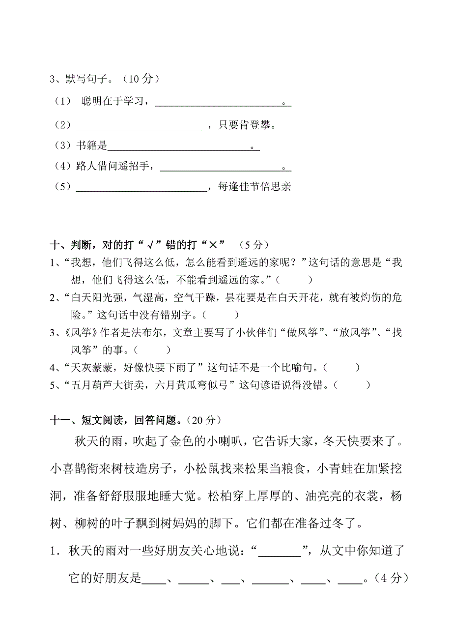 胜利小学语文三年级期中测试卷_第3页