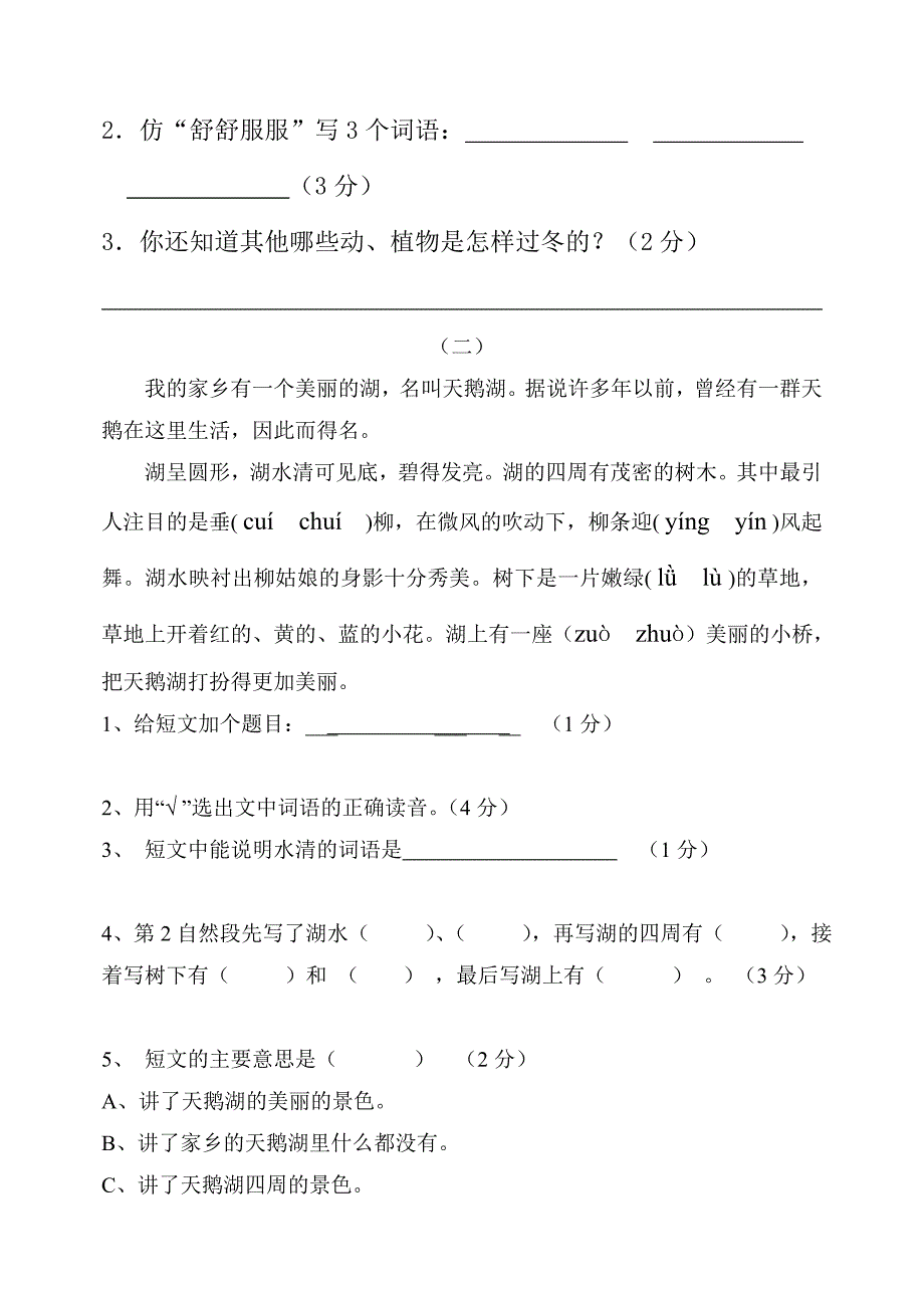 胜利小学语文三年级期中测试卷_第4页