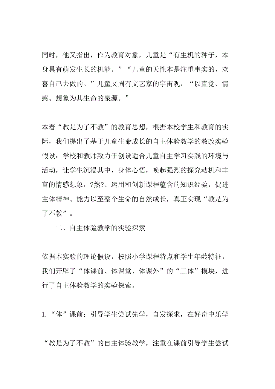 基于儿童生命成长的自主体验教学探索-2019年精选文档_第2页