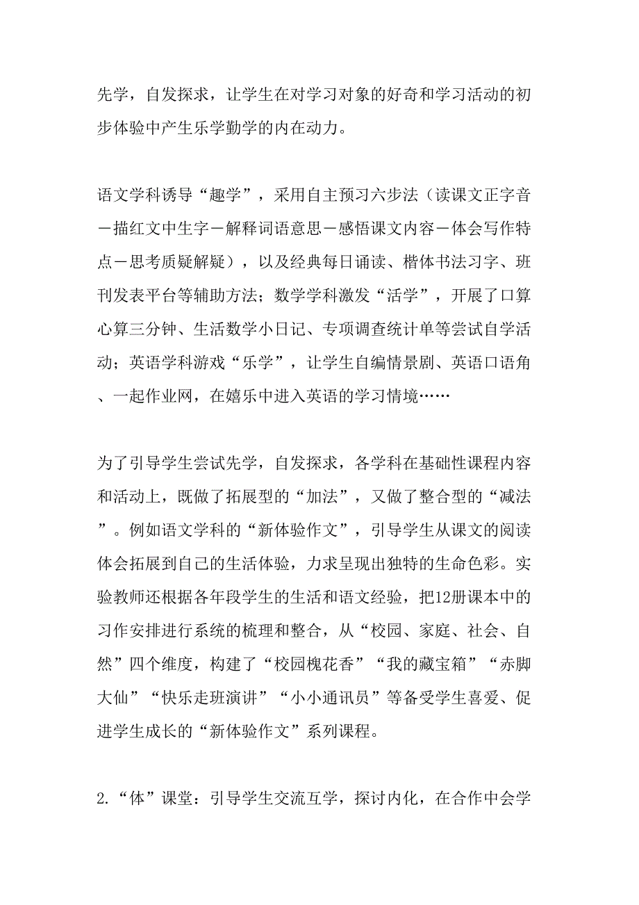 基于儿童生命成长的自主体验教学探索-2019年精选文档_第3页