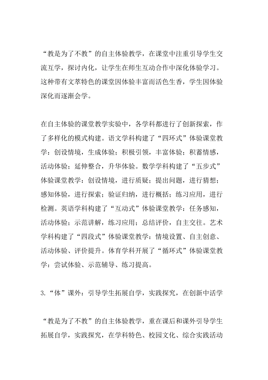 基于儿童生命成长的自主体验教学探索-2019年精选文档_第4页